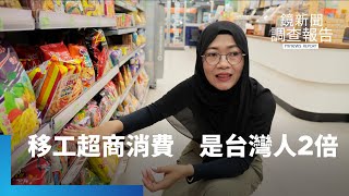 [閒聊] 台灣人跟外勞購買力，與外勞買房