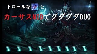 ほっくのストリームハイライト＃4「トロールヌヌとカーサスMIDデュオ！」