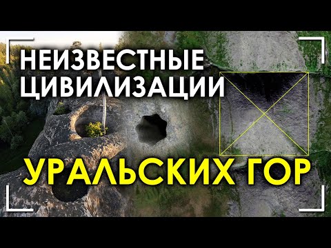 @ProtoHistory - Неизвестные цивилизации Уральских гор. Николай Субботин