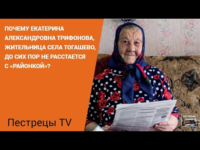 Екатерина Трифонова из села Тагашево всю жизнь читает «районку»