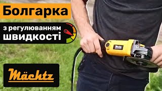 Machtz MAG-12/1350 VS - відео 4