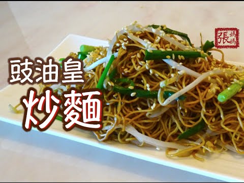 Classic Hong Kong Soy Sauce Fried Noodles (Chow Mein)