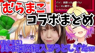 ノラ君の罰ゲーム(00:03:18 - 00:05:56) - むらまこが入ろうとしていたVtuber企業『深層組』コラボ雑談まとめ【刺杉あいす/従井ノラ/むらまこ/深層組切り抜き】