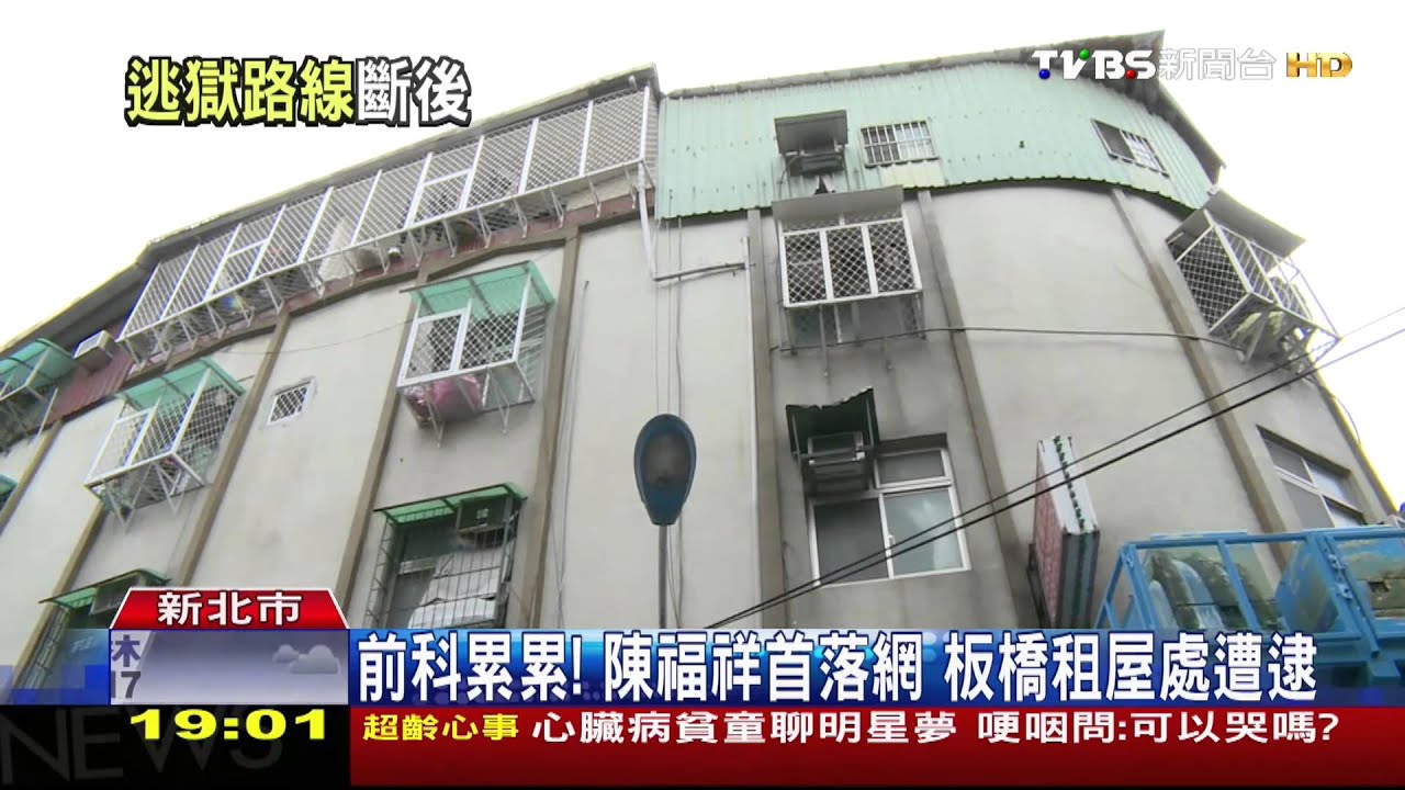躲哪去！警緝陳福祥　追查板橋、龜山藏身處