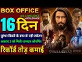 Dhurandhar Box Office Collection Ranveer Singh Avatar 3 Dhurandhar 14th Day Collection Worldwide