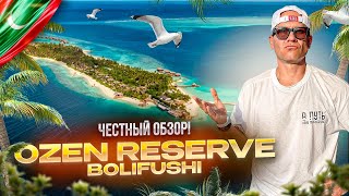 МАЛЬДИВЫ. Обзор отеля OZEN RESERVE BOLIFUSHI. Хороший настоящий люкс! Или нет?