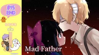 Mad Father マッドファーザー#15END