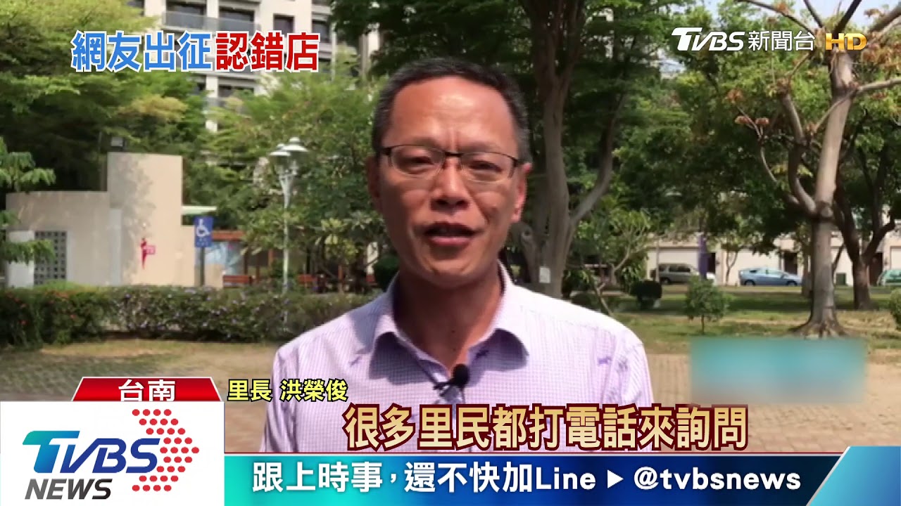 遊歐返台照常開店營業 民眾抗議搞錯門牌?