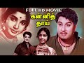 Kanni Thaai Tamil Full Movie MGR KR Vijaya Jayalalithaa Tamil Old Hit Movies