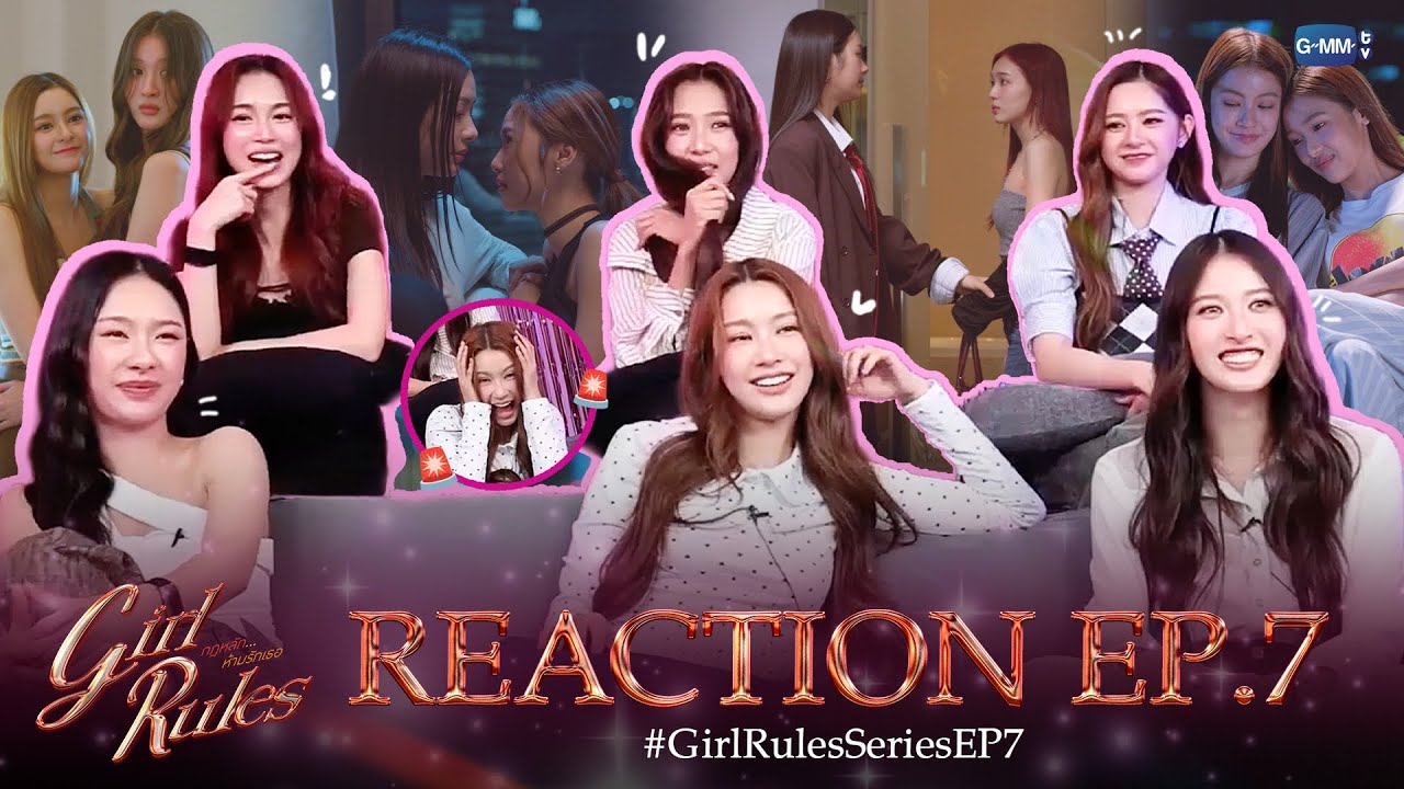 [REACT] #GirlRulesSeriesEP7 กรุณาลดเสียงในนาทีที่ 6.34 นะคะ เตือนแล้วนะคะ 😌🚨