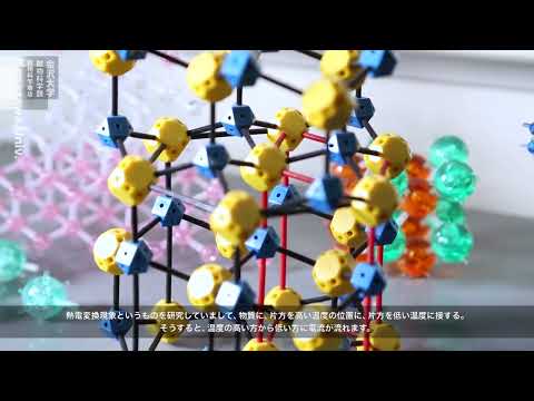 金沢大学数物科学類計算科学発展プログラム　紹介動画
