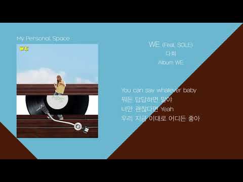 다희(DAHEE) - WE (Feat. SOLE(쏠)) / 가사(Lyrics)