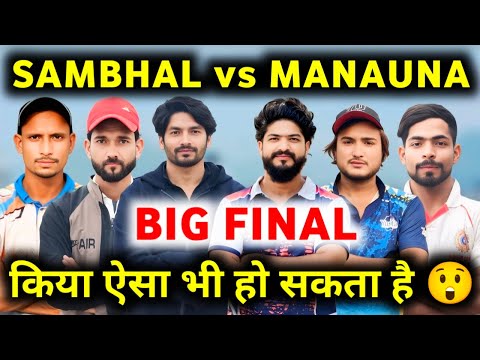 संभल 🆚 मनोना // BIG FINAL // MANAUNA CUP SESSION 6 ( 2026 ) // ZAID WARSI OFFICIAL 