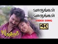 Vaarungal Vaarungal Pudhu Vasantham Movie Songs வாருங்கள் வாருங்கள