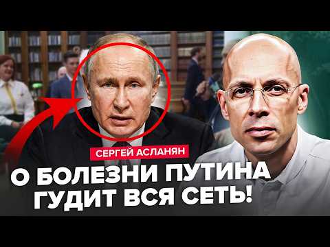 АСЛАНЯН: ЧТО С НИМ?! Путин напугал всех! Такого от него не ожидали. В Кремле ПАНИКА после увиденного