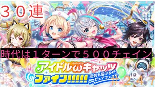 「黒猫ウィズ」環境スキルが欲しい！アイドルキャッツファイン！ガチャ#247