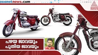 Jawa Motorcycle Comparison | Old Jawa vs New Jawa Design | Web Special