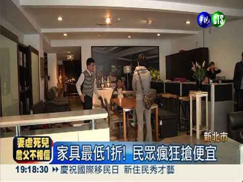 歲末年終換家具 最低下殺1折起