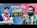 Anubhav Singh Bassi कमाई, Meerut और अगले वीडियो पर क्या बोले? | GITN