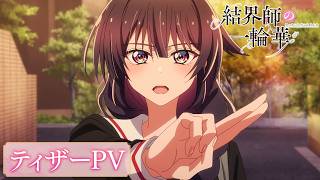 ティザーPV