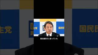 あの村山富市総理だって…… #国民民主党 #榛葉賀津也 #社会党 #村山富市