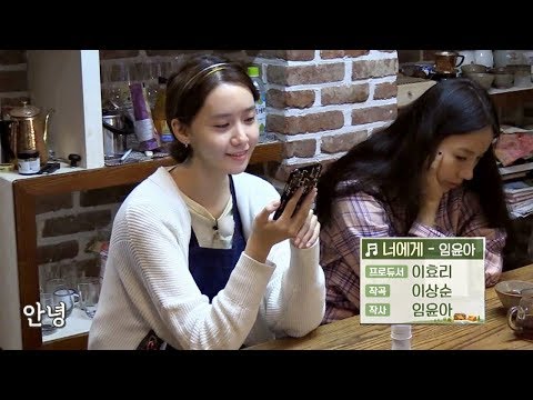 윤아 작사x상순 작곡, '너에게'♪ Coming Soon..! 효리네 민박2 12회