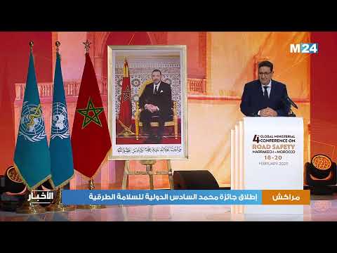 إطلاق جائزة محمد السادس الدولية للسلامة الطرقية بمراكش