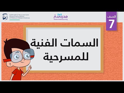 السمات الفنية للمسرحية