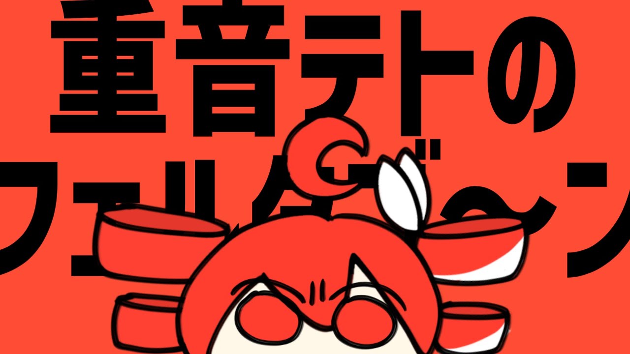 Kasane Teto no Ferutagoon