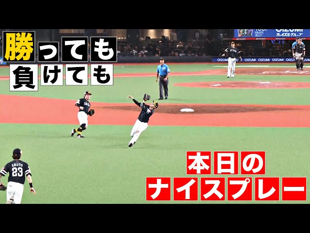 【勝っても】本日のナイスプレー【負けても】(2024年8月15日)