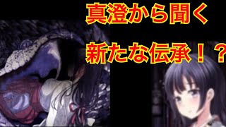 【ゲーム実況】心霊旅館からの脱出#6 火照る真澄！？新たな伝承とは！？