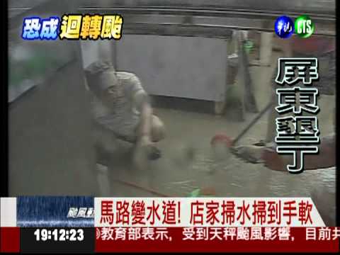 墾丁大街成汪洋 滾滾黃水灌店家