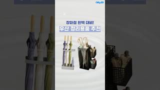 시스맥스 마이룸 우산꽂이 자석형_동영상_이미지