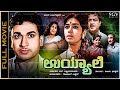 Uyyale Kannada Full Movie Dr Rajkumar Kalpana K S Ashwath Balakrishna
