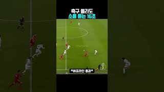 완벽한 탈압박 축구