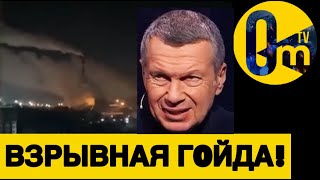 ОРЛОВСКАЯ ОБЛАСТЬ ПЫЛАЕТ💥