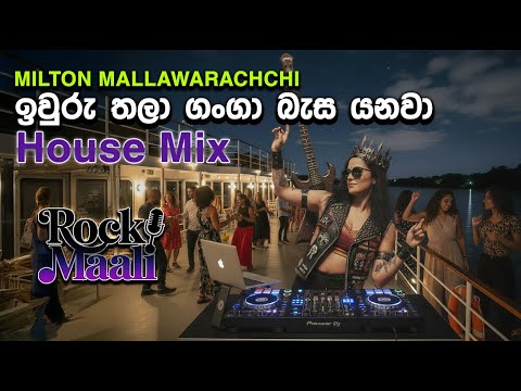 Iwuru thala | ඉවුරු තලා - House Mix By @RockMaali | Milton Mallawarachchi