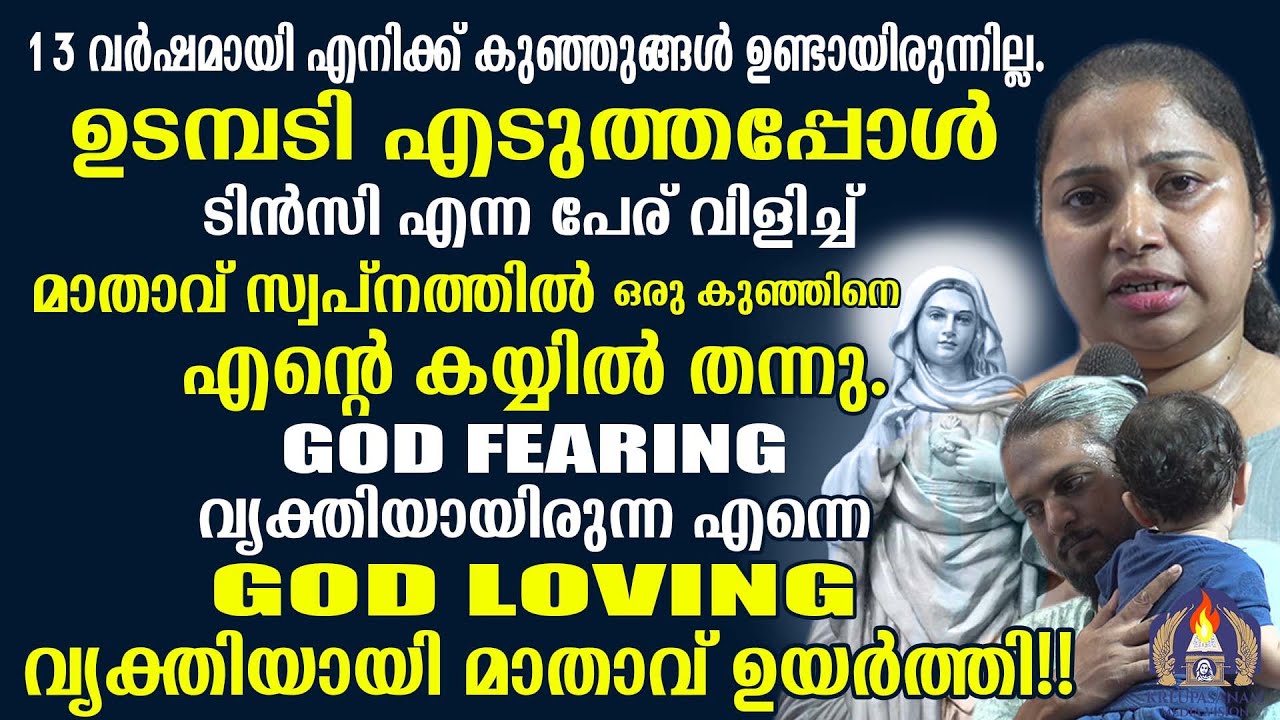 13 വർഷമായി എനിക്ക് കുഞ്ഞുങ്ങൾ ഉണ്ടായിരുന്നില്ല.ഉടമ്പടി എടുത്തപ്പോൾ ടിൽസി എന്ന പേര് വിളിച്ച്