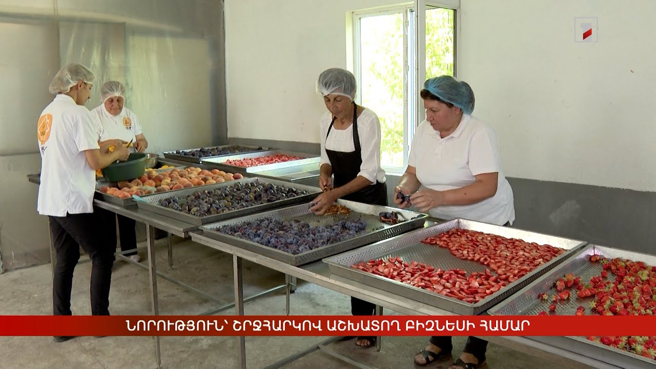 Նորություն՝ շրջհարկով աշխատող բիզնեսի համար