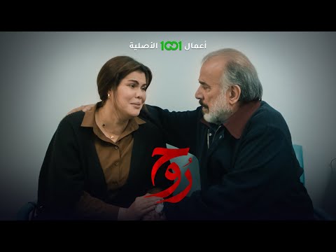 شاهد بالفيديو.. عائلة روح يعيدون إجراء الفحوصات الطبية على أمل أن تكون خاطئة | روح .. حصرياً على 1001