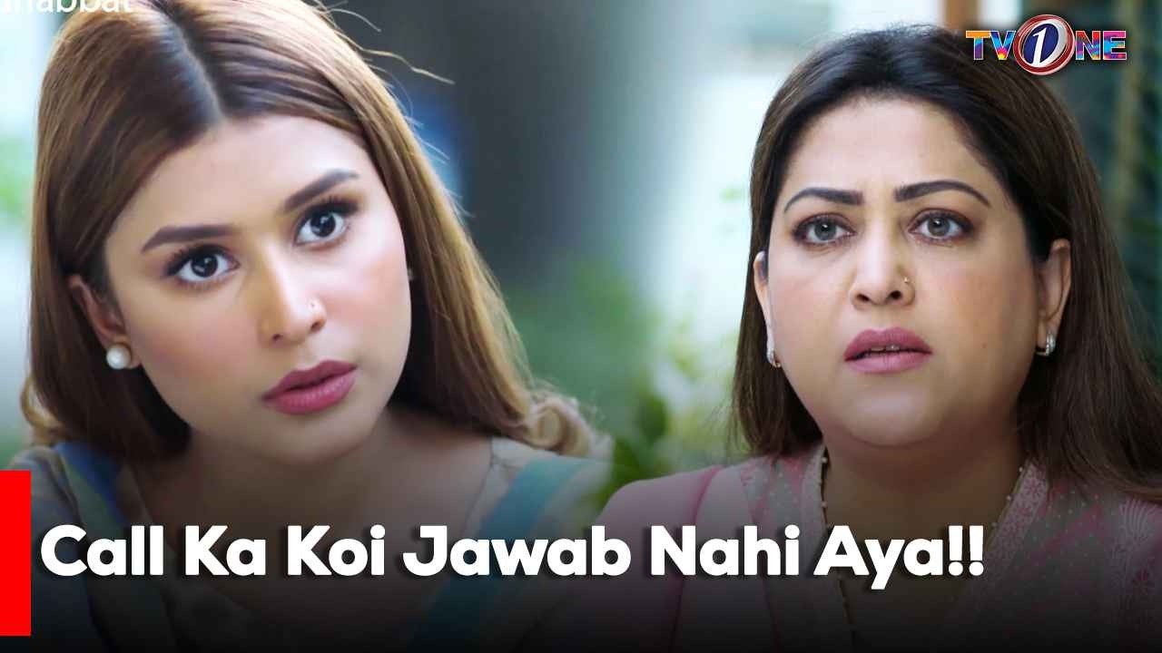 Call Ka Koi Jawab Nahi Aya!! | Best Moments | Fazila Qazi | Shahroze Sabzwari |