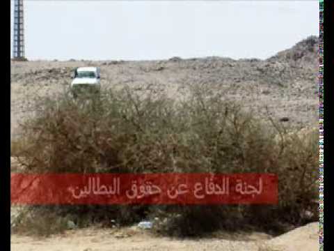 شاهد واعتبر بطالون يعاملون كالارهابيين في وطنهم