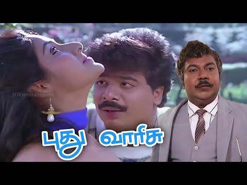 Pudhu Varisu (1990) FULL HD Tamil Movie | 