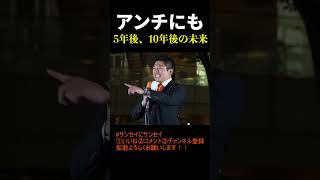 アンチにも「参政党があってよかった」と言わせる