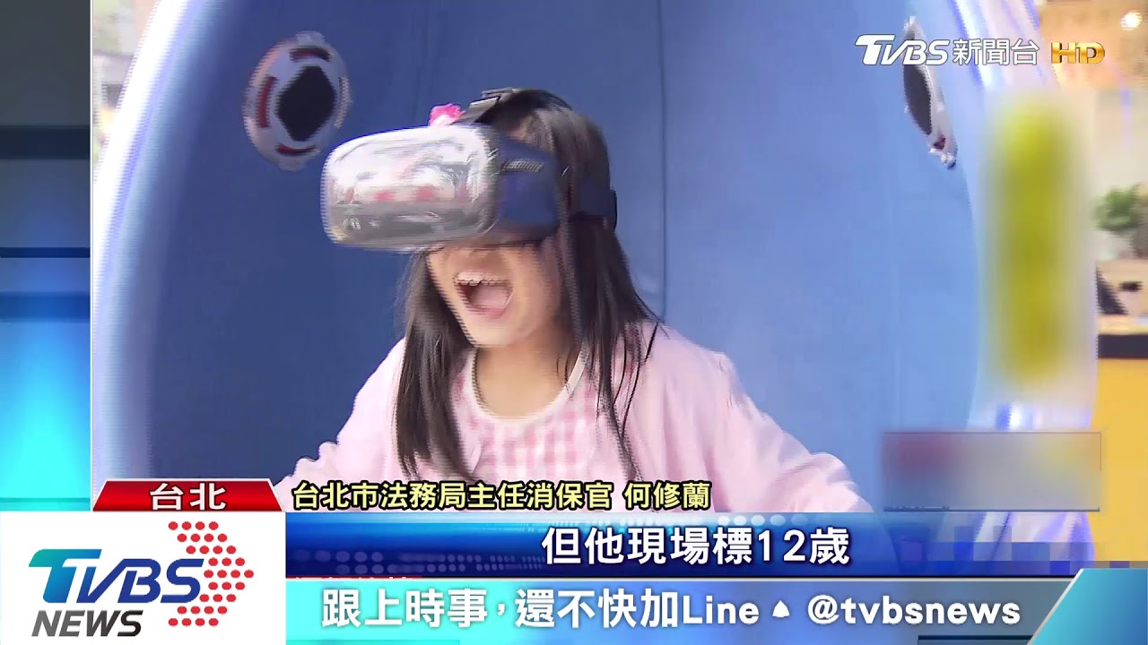 沒落實分級、履約保證 北市6大VR場所違規