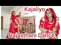 Kajaliyo Bana Lyu Rajasthani Dance Rachna Kanwer
