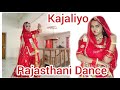 kajaliyo bana lyu // Rajasthani Dance // Rachna kanwer