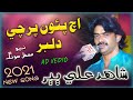 Ghana Thy Waya Dushman Shahid Babar New Song 2021