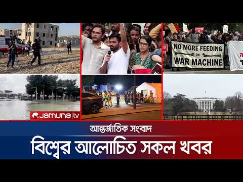 একনজরে বিশ্বের আলোচিত সব খবর | Jamuna iDesk | 26 July 2026 | Jamuna TV
