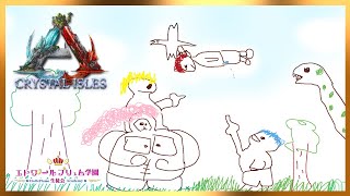 【 #ARK 】４人組Vtuber ARK新章！！クリスタルアイルズ編！！【 #JPVtuber 】